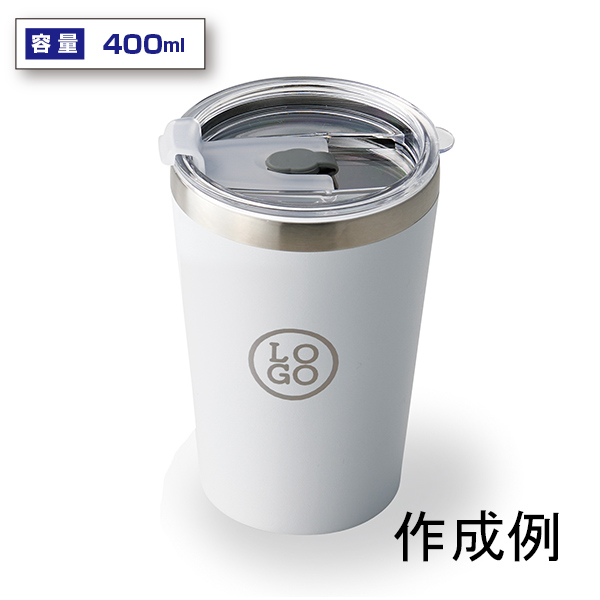 カップインタンブラー ホワイト【名入れ専用・レーザー刻印代込み】