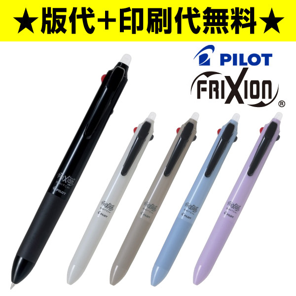 パイロット フリクションボールスイッチ(フリクション0.38mm+油性0.5mm)