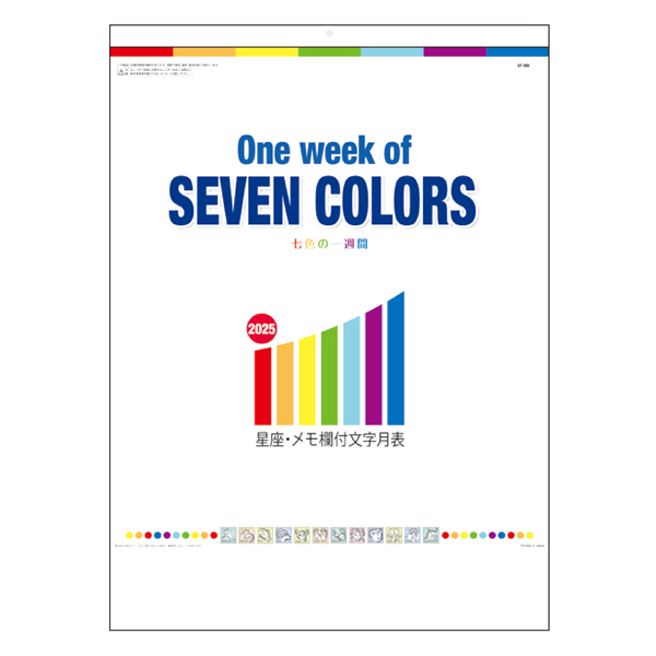 One Week of SEVEN COLORS 七色の一週間