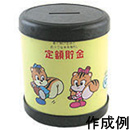 エコハンディー貯金箱