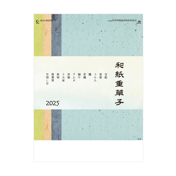 和紙重草子（ホットメルト製本）