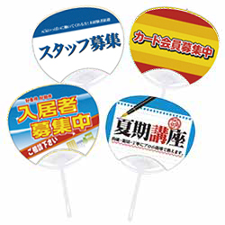 うちわ(Gタイプ) 募集（全8種）【名入れ専用】【印刷代込】