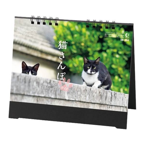 卓上猫さんぽ（ワイド）