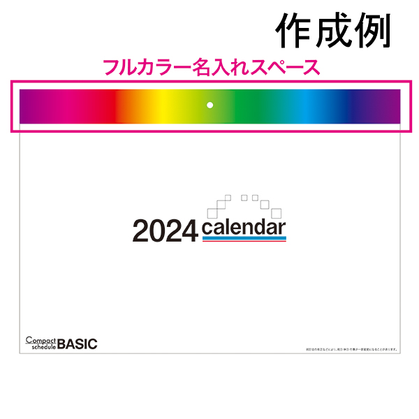 壁掛けカレンダー　コンパクトスケジュール　ベーシック【フルカラー印刷代込】
