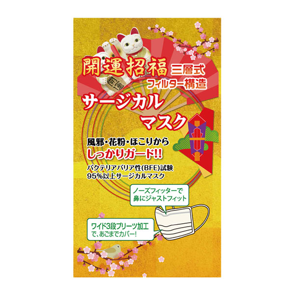 開運招福サージカルマスク1枚入