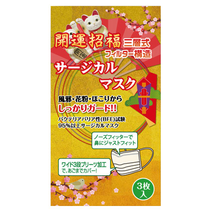 開運招福サージカルマスク3枚入