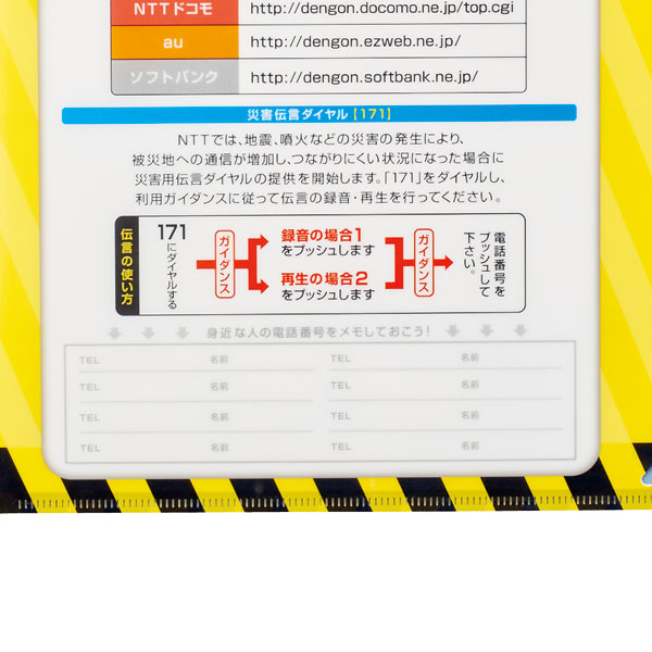 取扱終了｜防災知識を身に付けよう クリアファイル｜86700｜商品詳細