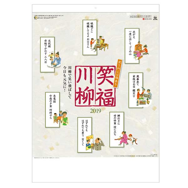 取扱終了｜笑福川柳 笑う門には福来る｜87261｜商品詳細｜ノベルティ