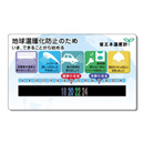 省エネステッカー