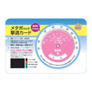 メタボカード