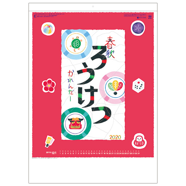 春秋ろうけつ