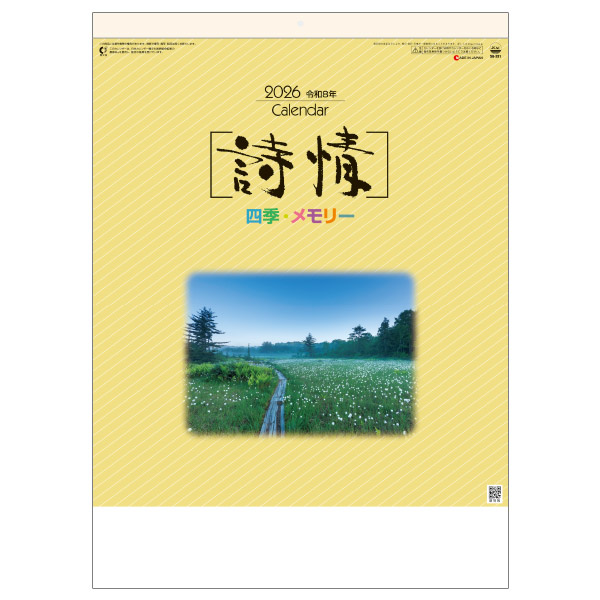 詩情 四季メモリー