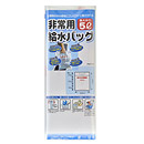 非常用給水バッグ5L