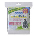 あんしんトイレポンチョ（ポーチ付）