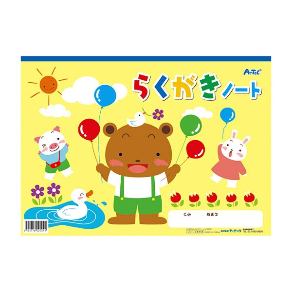 らくがきノート　ヨコ型