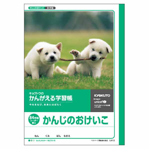 B5 かんじのおけいこ（84字）