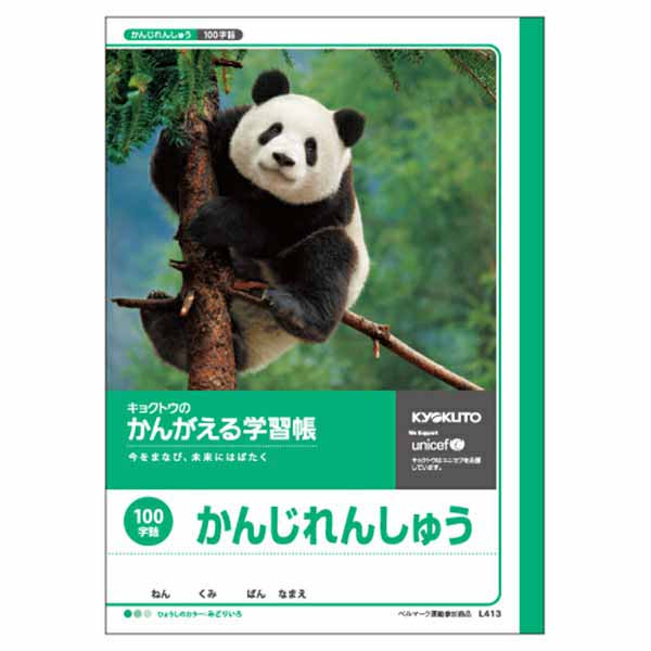 B5 かんじれんしゅう（100字）