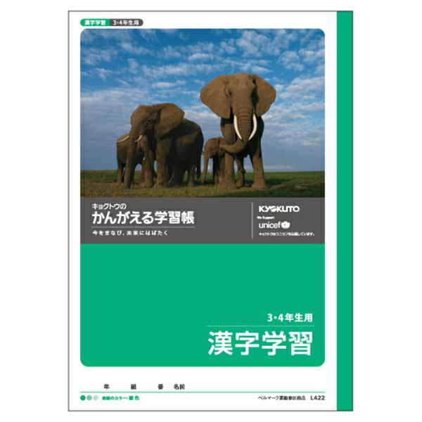 B5 漢字学習（3・4年生用）