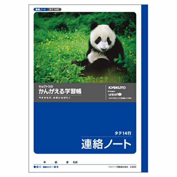B5 連絡ノート