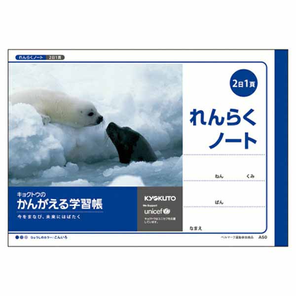 A5 かんがえる 横開れんらくノート