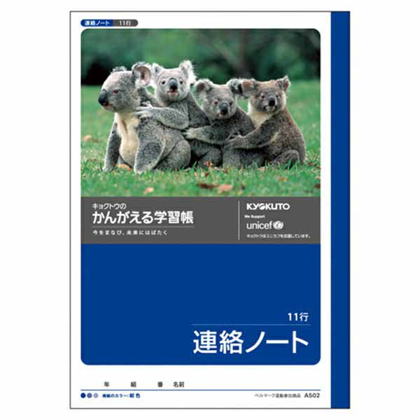 A5 連絡ノート（9行）