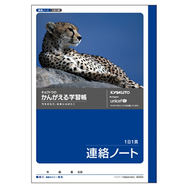 A5 連絡ノート（11行）