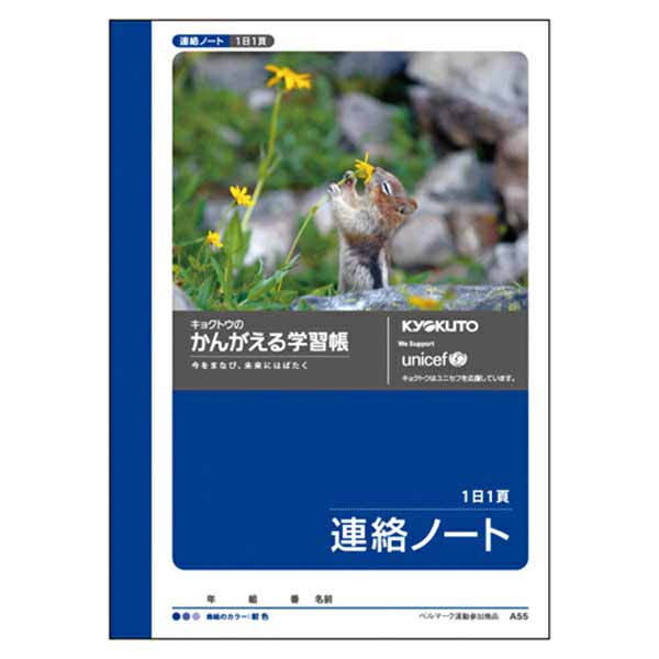 A6 連絡ノート