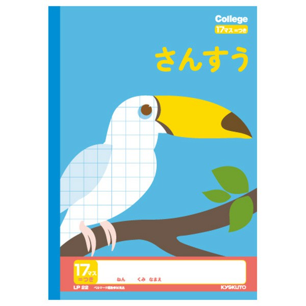 B5 カレッジアニマル学習帳 さんすう 17マス イコール付き 商品詳細 ノベルティ 販促品 各種記念品の専門店 ギフトイット ノベルティー