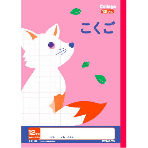 B5 カレッジアニマル学習帳 こくご 12マス