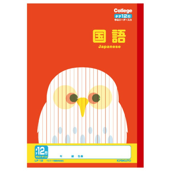 B5 カレッジアニマル学習帳 国語12行