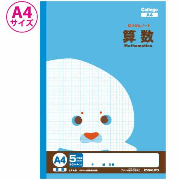 A4 カレッジアニマル学習帳 5mm方眼ノート（算数）