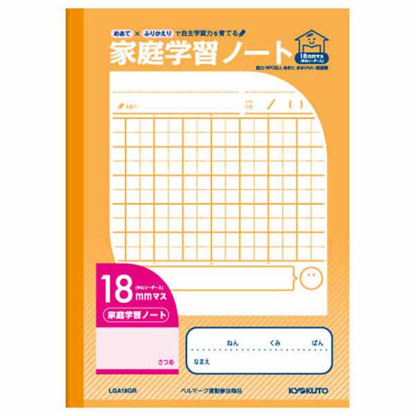 B5 家庭学習ノート 18mmマス