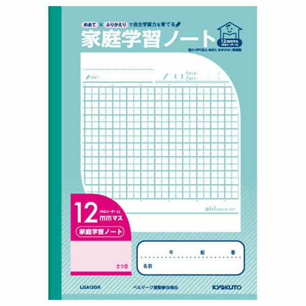 B5 家庭学習ノート 12mmマス