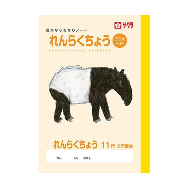 サクラクレパス　学習帳連絡A5判11行