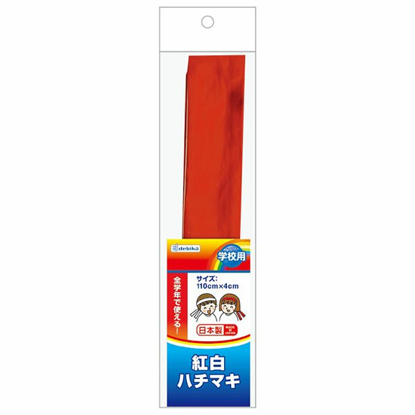 紅白ハチマキ