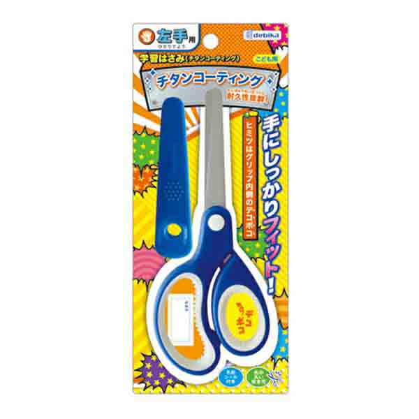 学習はさみ（チタンコーティング）左手用