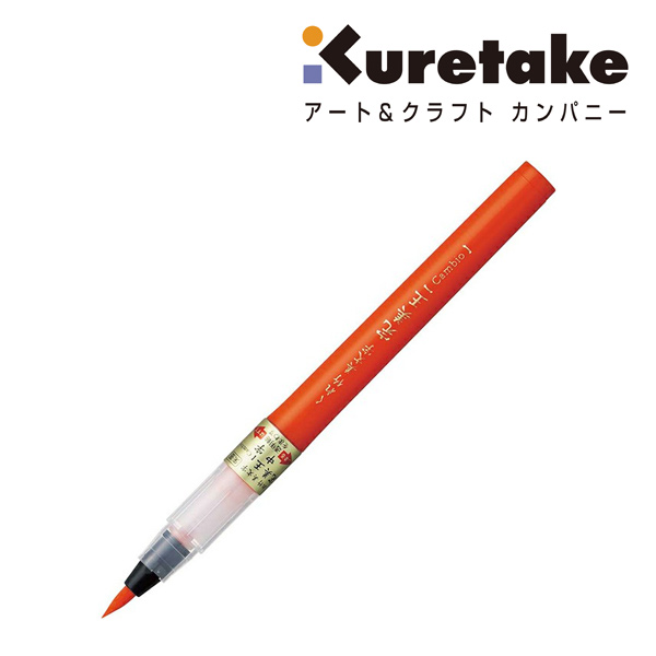 呉竹 くれ竹美文字完美王朱墨