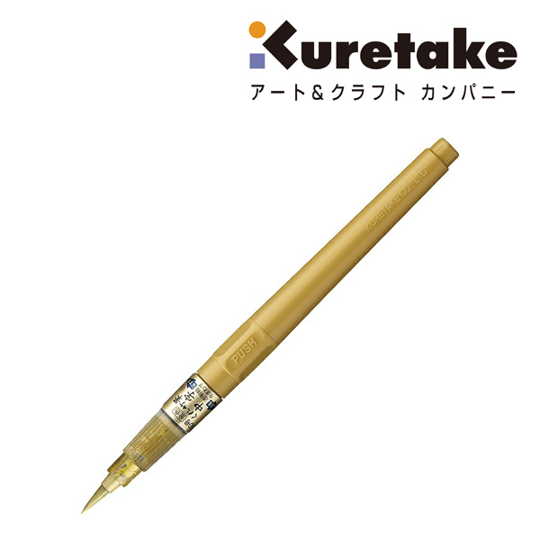 呉竹 金色くれ竹筆中字（60号）