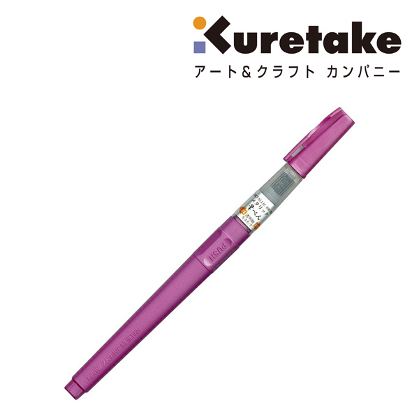 呉竹 メタリック筆ぺんセリース