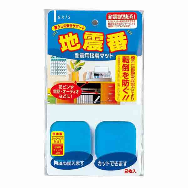 地震番 2P