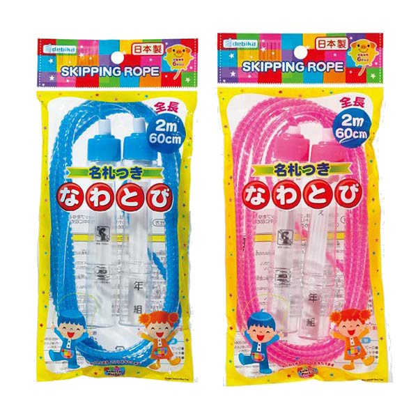 ビニールなわとび（名札付）