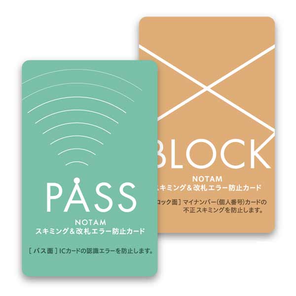 サクラクレパス　ノータム　スキミング＆改札エラー防止カード
