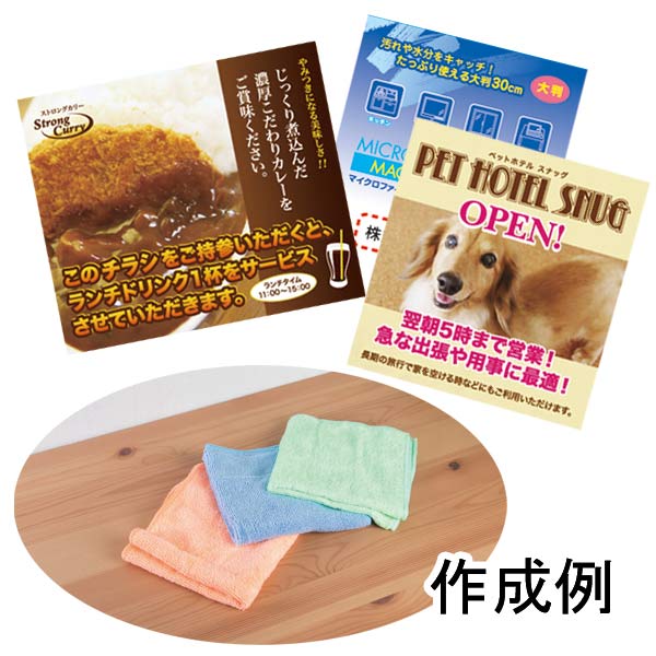マイクロファイバー　大判マジッククロス（オリジナル台紙）【名入れ専用】【名入れ代込】