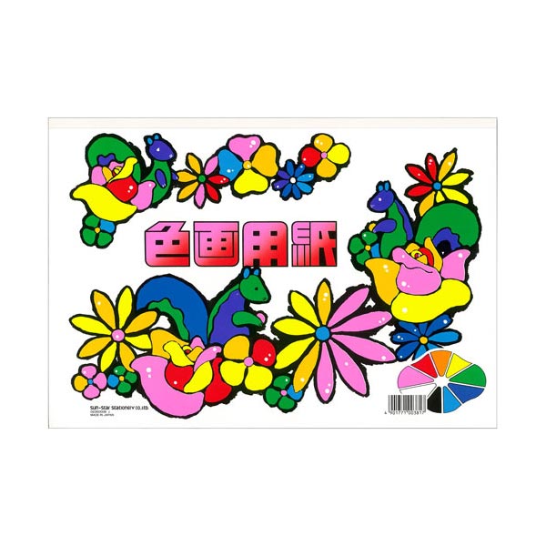 サンスター文具 A4色画用紙