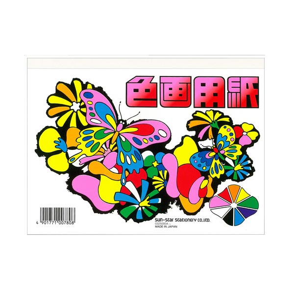 サンスター文具 B6色画用紙