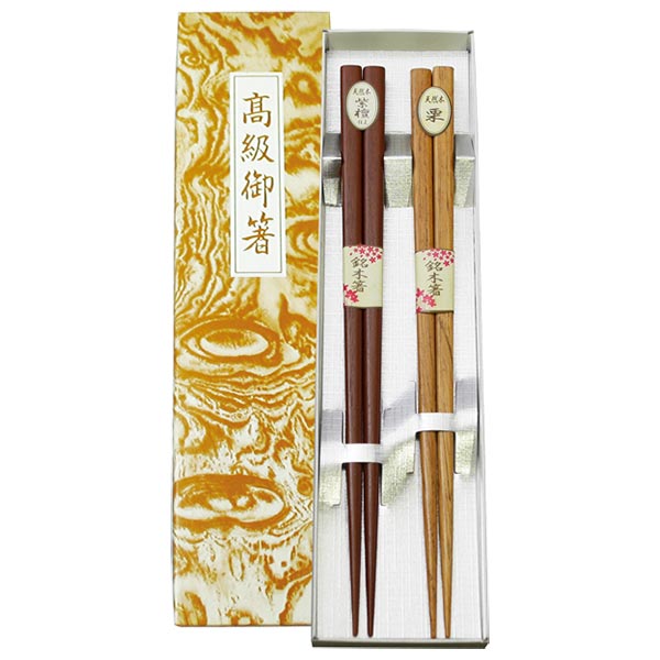 銘木箸 二膳 箱入