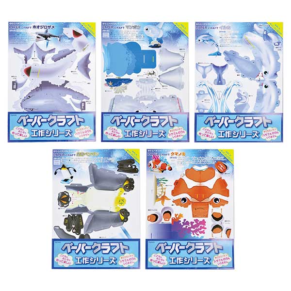 取扱終了｜ペーパークラフト工作｜93381｜商品詳細｜ノベルティ・販促