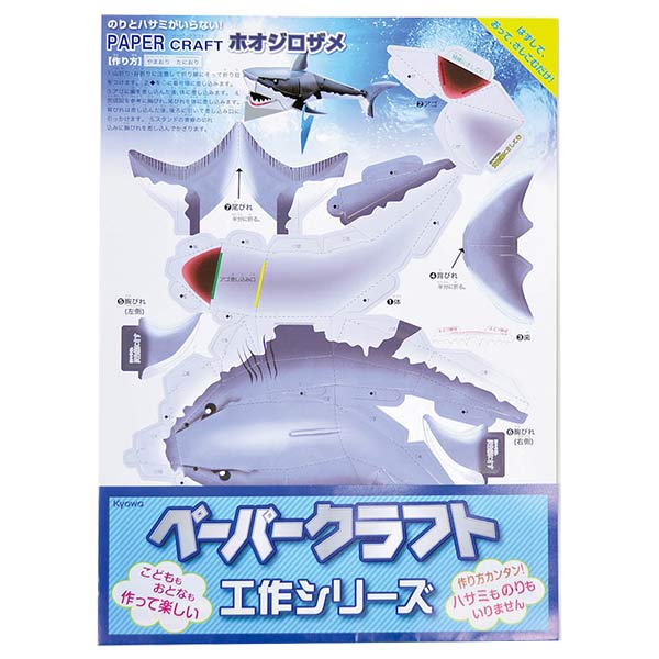 取扱終了｜ペーパークラフト工作｜93381｜商品詳細｜ノベルティ・販促