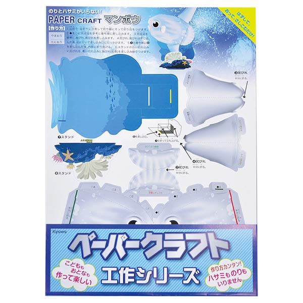 取扱終了｜ペーパークラフト工作｜93381｜商品詳細｜ノベルティ・販促