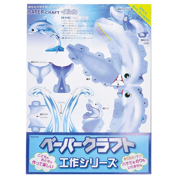 取扱終了｜ペーパークラフト工作｜93381｜商品詳細｜ノベルティ・販促